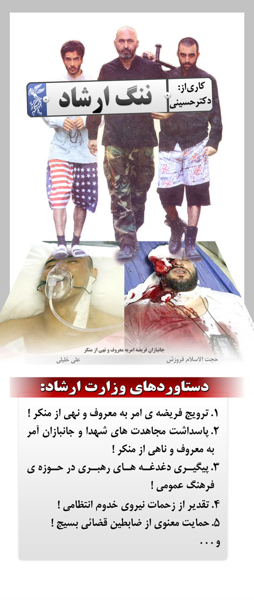 تصویر جایگزین تبلیغ فیلم "گشت ارشاد "توسط جوانان حزب الله 