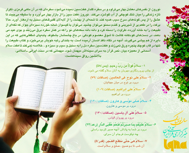 هفت سین قرآنی